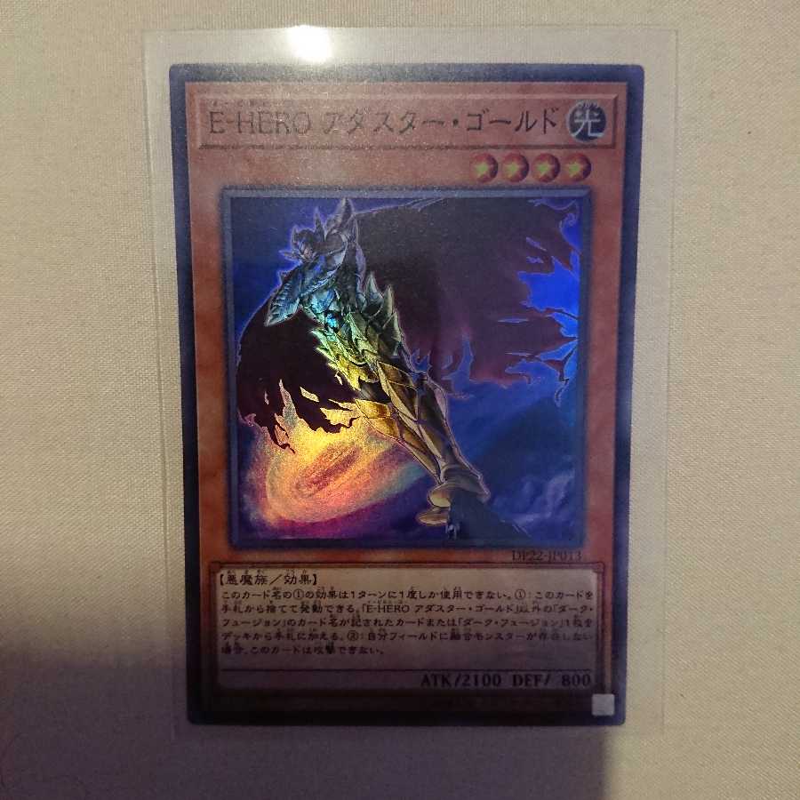 アダスターゴールド