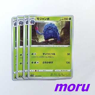 モジャンボ 4枚 すいつくつる ぶちかます s12 パラダイムトリガー【もる】