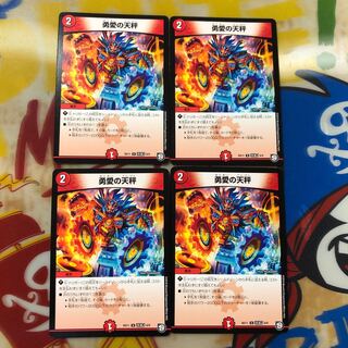 勇愛の天秤 4枚