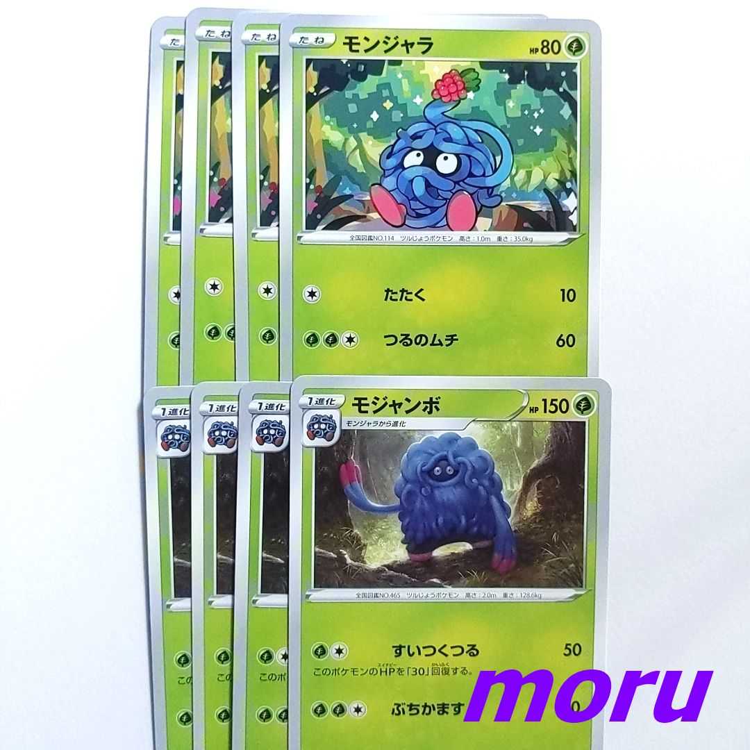 Tangela Tangrowth set s12 Paradigm Trigger [Moru].