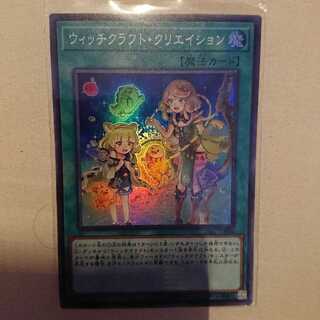 ウィッチクラフトクリエイション