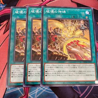 Monument to the God of Destruction Normal 3 pieces