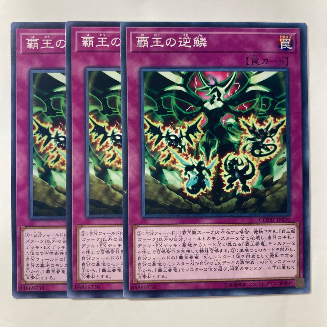 6940 Supreme Rage Normal JP070 $194