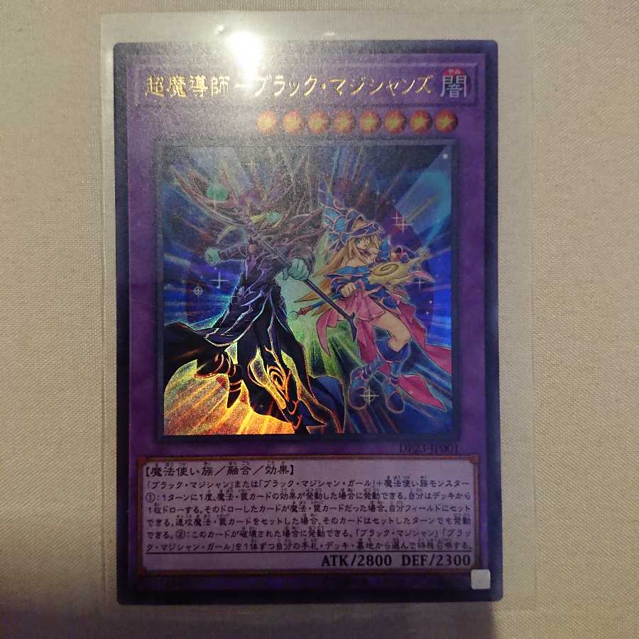 ブラックマジシャンズ