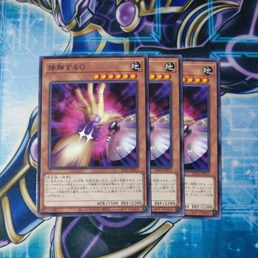 接触するG ノーマル JP013 ３枚セット