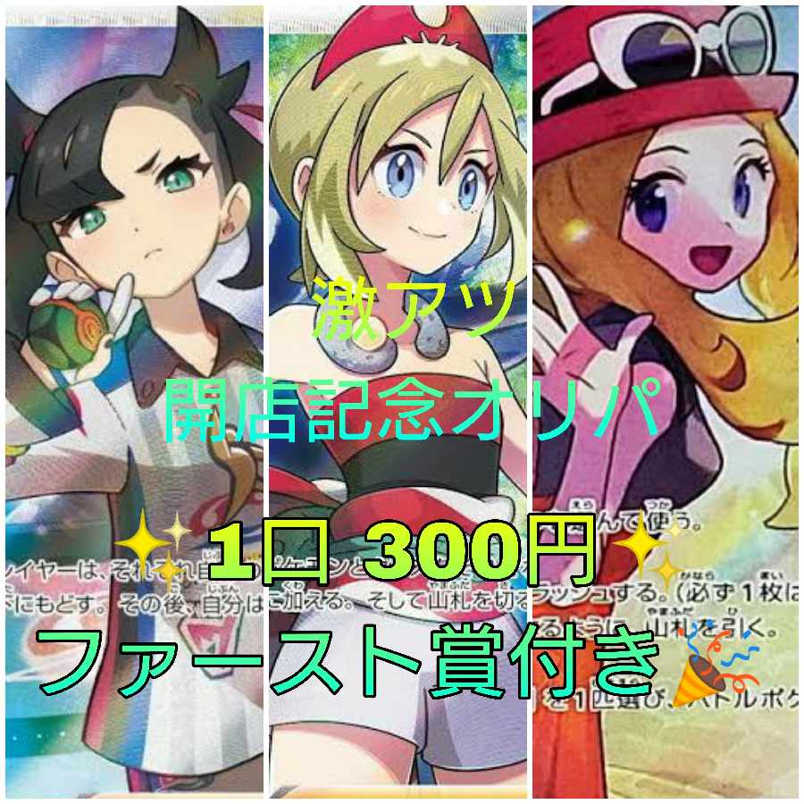 For immediate purchase] 15 units of Oripa to commemorate the opening of the hot store.