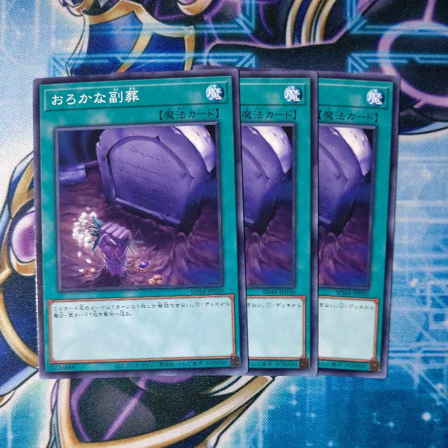 Foolish Burial Goods Normal JP030 Set of 3