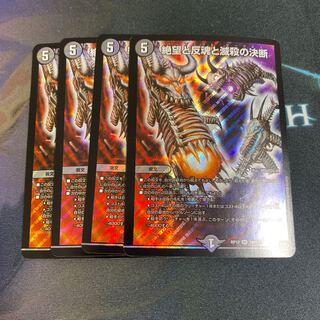 絶望と反魂と滅殺の決断 パーフェクトダークネス 4枚