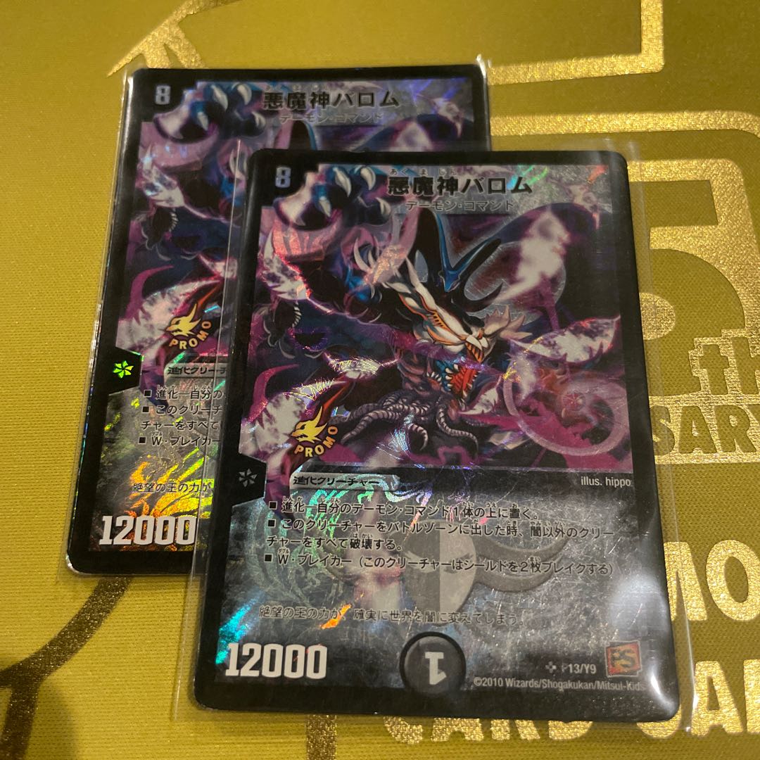 悪魔神バロム SR P13/Y9