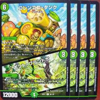 2022 Set Discount Colencoco Tank｜Bont Plantivo R 56/130