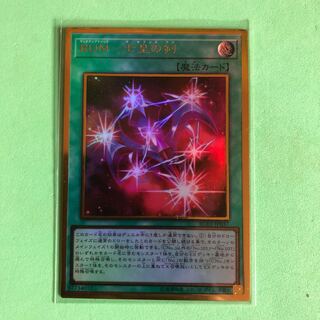 RUMー七皇の剣 【 遊戯王 ・プレイ用】プレミアムゴールドレア