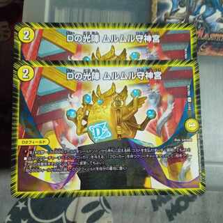 Set Discount D no Koujin Murumuru Mamoru Jingu C 108/138 Set of 2