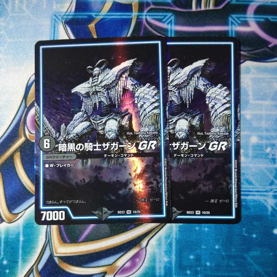 暗黒の騎士ザガーンGR VR 10/25 2枚セット