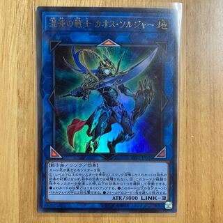 Black Luster Soldier - Soldier of Chaos Ultra Rare JP001
