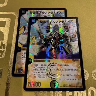 Alphadios, King of the Holy Spirit SR 30/70