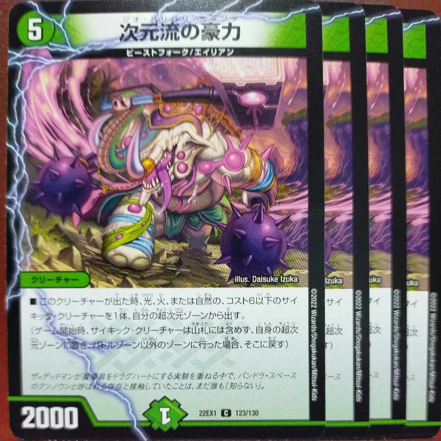 流団さん専用 2022セット割引 次元流の豪力 C 123/130