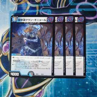 Yami Counselor Grand Guignol 16/25 Set of 4