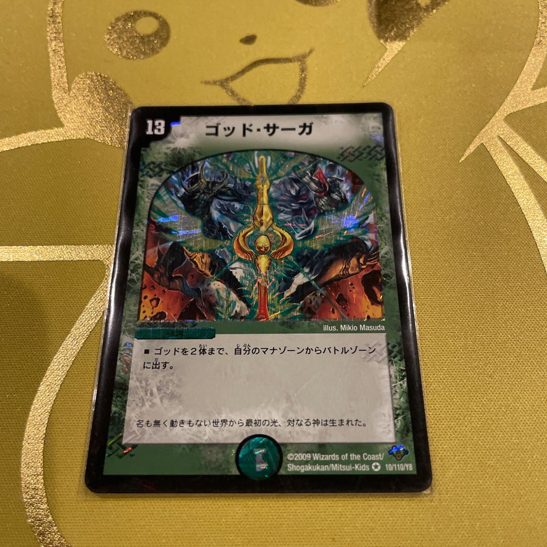 ゴッド・サーガ VR 10/110/Y8 1枚