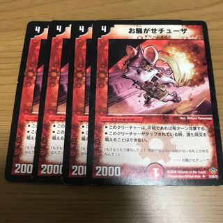 お騒がせチューザ 初期 4枚