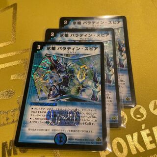 Ice spear Paladin Spear VR 2/55/Y7