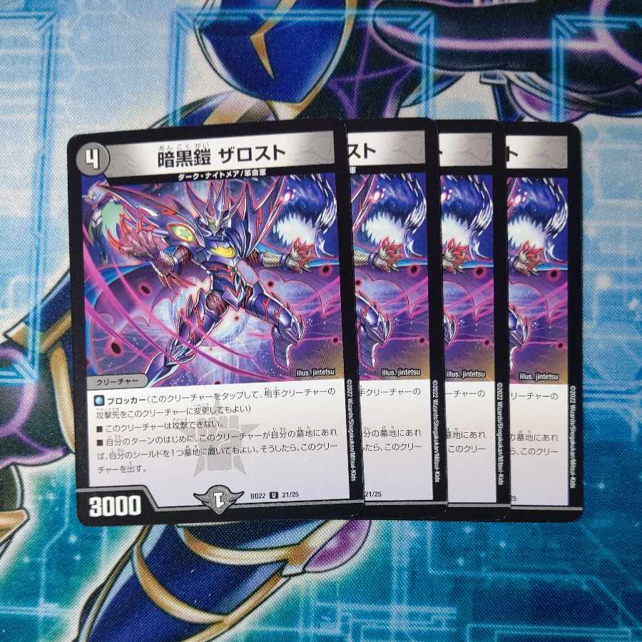 暗黒鎧 ザロスト U 21/25 ４枚セット