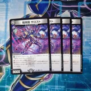 暗黒鎧 ザロスト U 21/25 ４枚セット