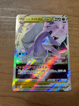 Jade GoodraVSTAR RRR 057/071