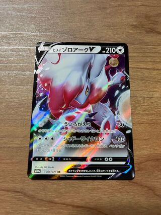 Jade ZoroarkV RR 061/071