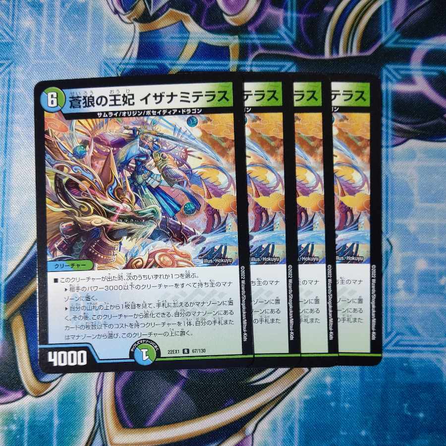 Queen of Blue Wolf, Izanami Terrace, R 67/130, set of 4