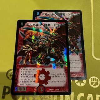 Bor Bianca Gu Victory Dragon 43/70