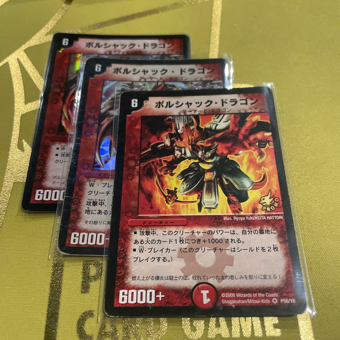 Bolshack Dragon VR 3/70 1枚