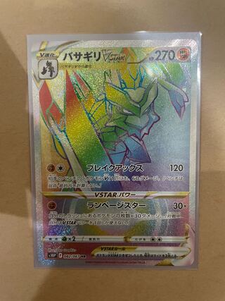 Basagiri VSTAR HR 082/067