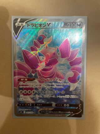 ドラピオンV SR 107/100 ポケカ 1枚