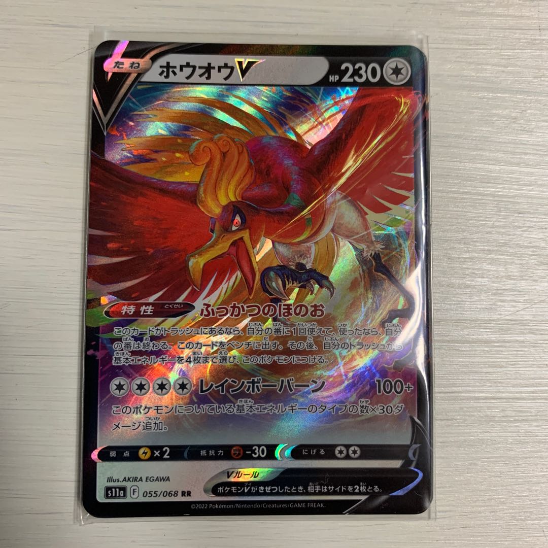 Ho-OhV RR 055/068 Set of 4