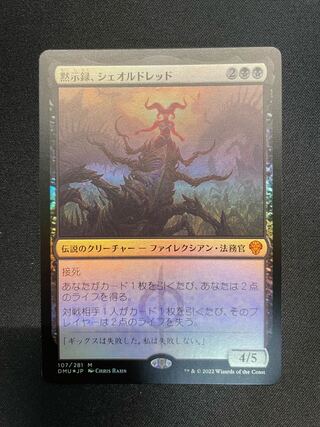 黙示録、シェオルドレッド foil」の激安通販 | magi