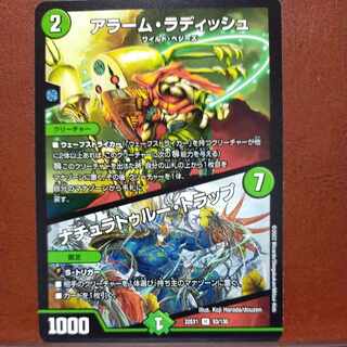 2022 Set Discount Uncanny Turnip｜Natura True Trap U 93/130