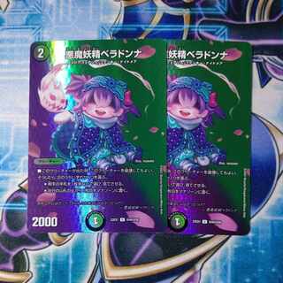 悪魔妖精ベラドンナ U-foil 超44/超50 ２枚セット