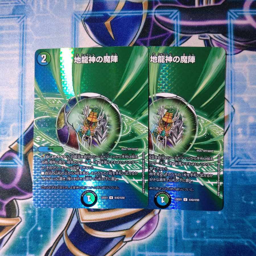 Earth Dragon God's Magic Formation U-foil Psychic42/Psychic50 Set of 2