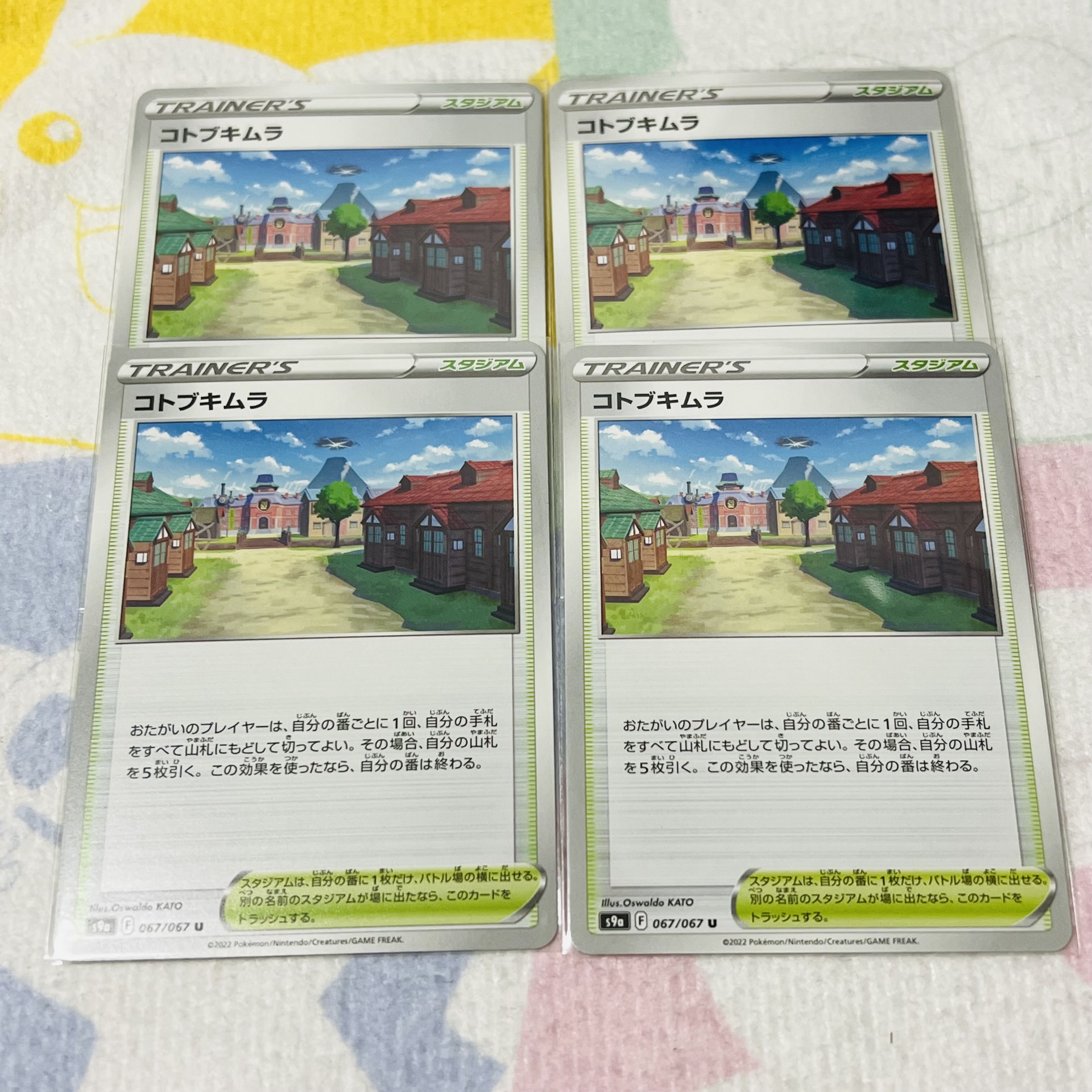 コトブキムラ U 067/067 4枚ｾｯﾄ 4枚