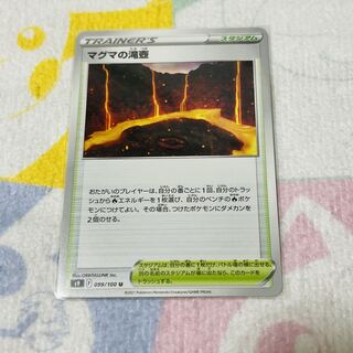 Magma waterfall basin U 099/100