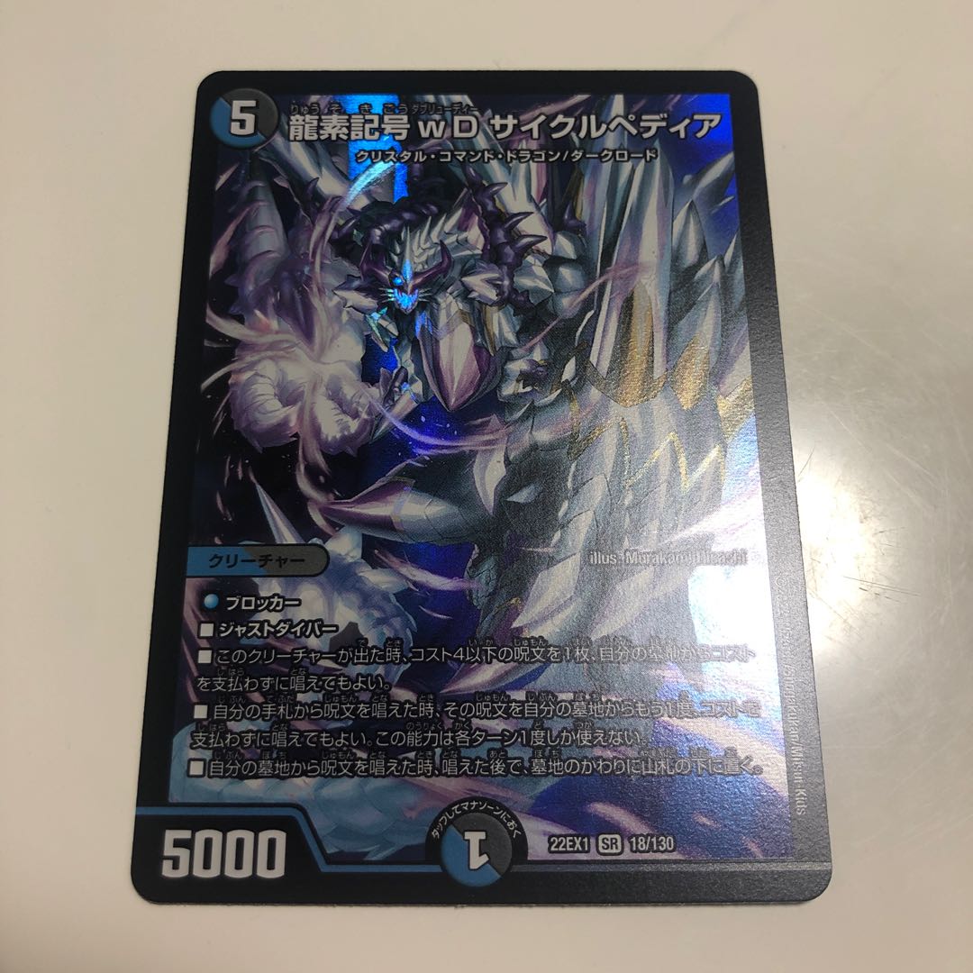 Dragon element symbol wD Cyclepedia SR 18/130