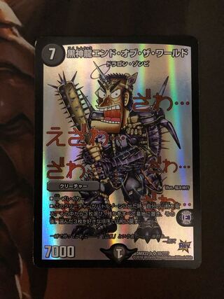 Black God DragonEnd of the World