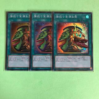 強欲で金満な壺 ×3【 遊戯王 ・プレイ用】Super