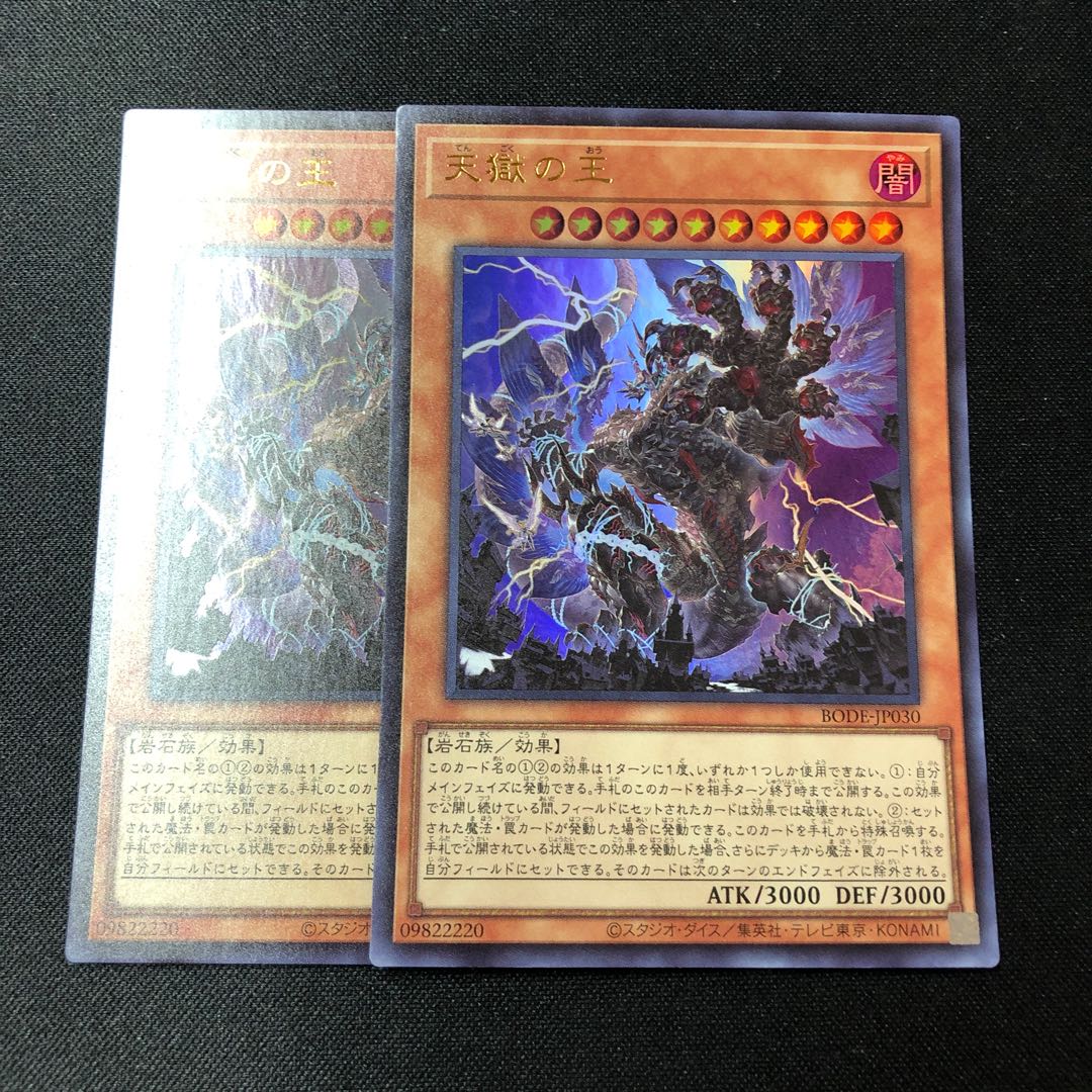 Lord of the Heavenly Prison Ultra Rare JP030 2 copies
