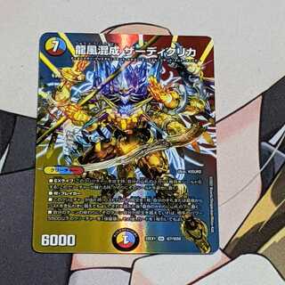 Dragon Wind Mixing Zardiclica SR Psychic7/Psychic50 DM22-EX1 Golden Strategy! DUKE KING MAX 2022