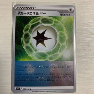Vガードエネルギー U 068/068 4枚セット