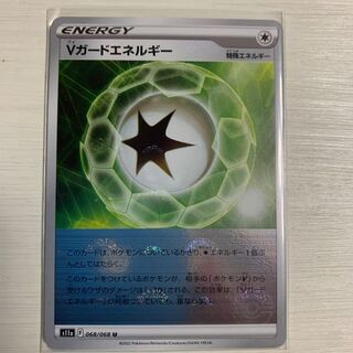 Vガードエネルギー U 068/068 4枚セット