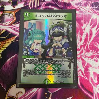 キユリのASMラジオ VR 37/130