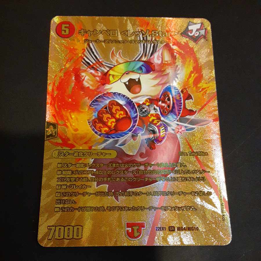 Canberra <Rezzo.Star> SR PsychicG4/PsychicG10