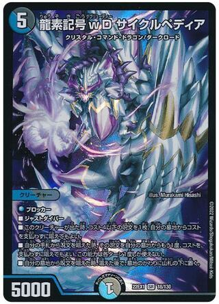 Dragon element symbol wD Cyclepedia SR 18/130